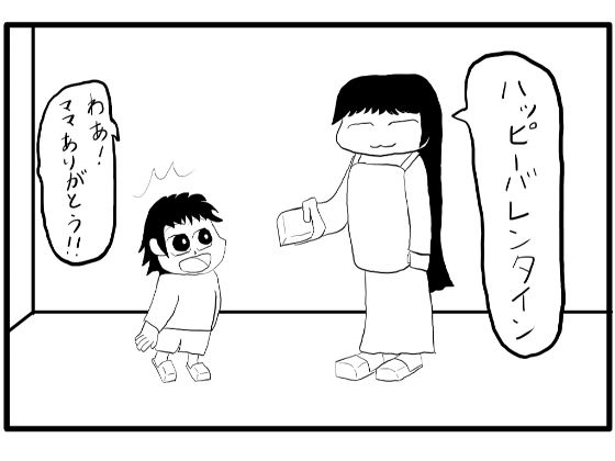 4コマ漫画「バレンタイン(1)」