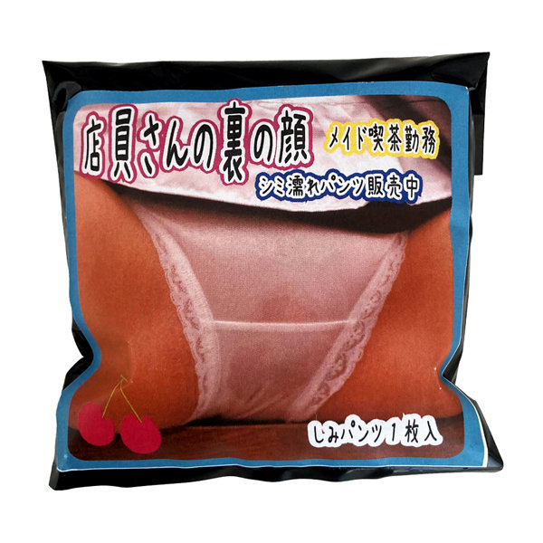 【使用済み風加工品】店員さんの裏の顔（KYA-22）