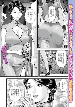 人妻作家テンプテーション!