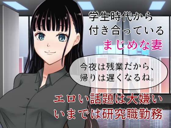 マジメ妻風俗NTR 妻が催○術で風俗嬢にされたが、そのとき客につけられたレビューを正気に戻った妻と見てみる話